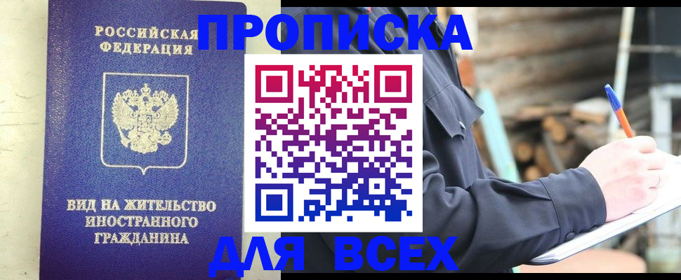 временная регистрация недорого в Саках