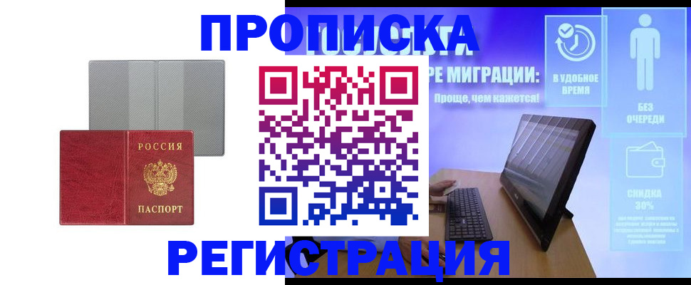 временная регистрация законно в Саках