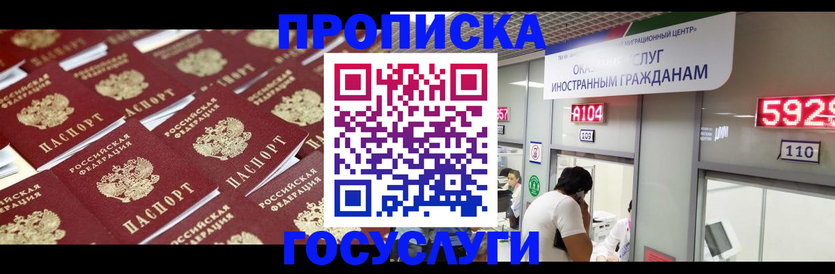 временная регистрация законно в Саках