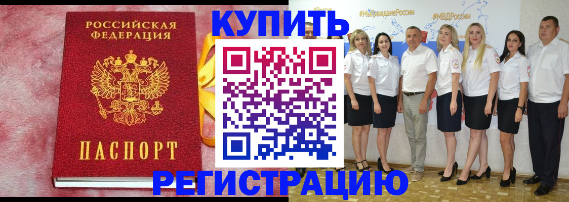 прописка ребенка в Саках